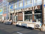 Студия декора и багета (Tsentralniy City administrative district, Tsentralniy Microdistrict, Kirov Street, 151), claddings