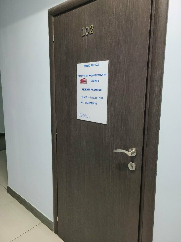 وكالة عقارية Agentstvo nedvizhimosti Mig ، استراخان، صورة