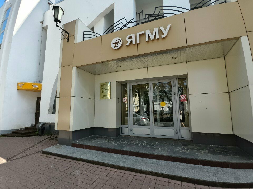 البنية التحتية للتعليم Ягму, факультет подготовки кадров высшей квалификации ، ياروسلافل، صورة