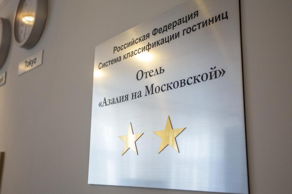 Фото Азалия на Московской