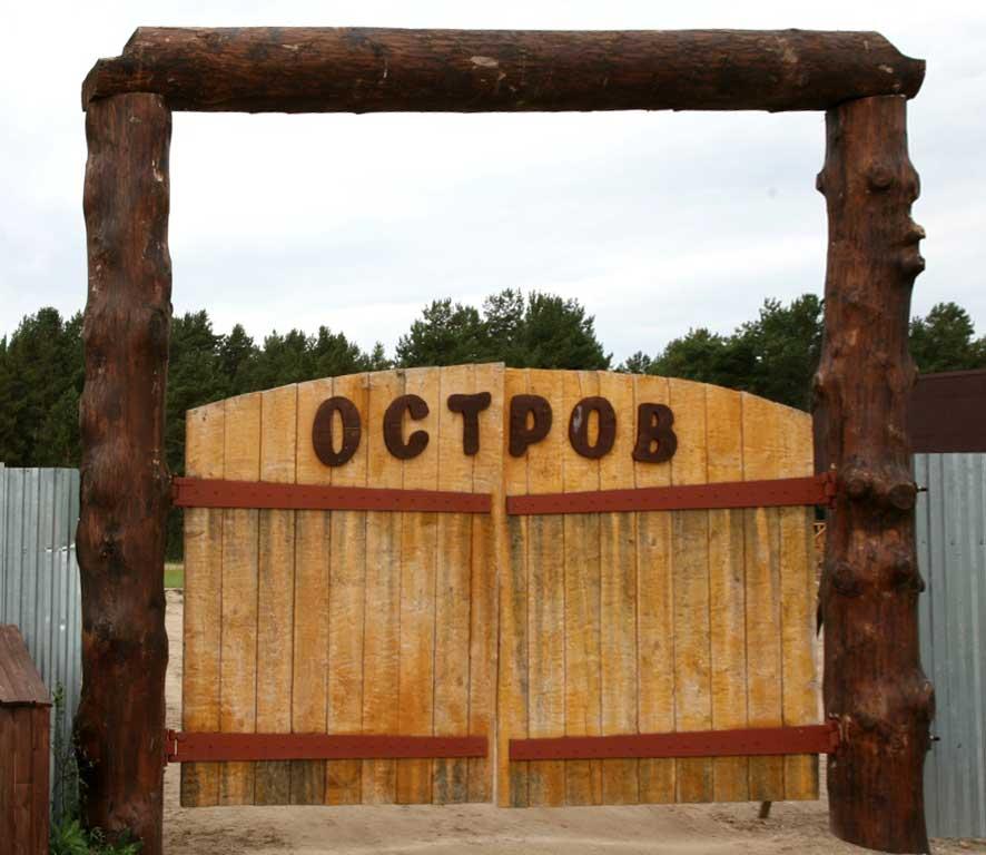 Фото Остров