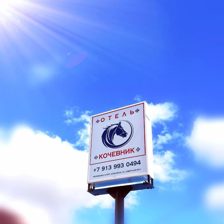 Фото Кочевник