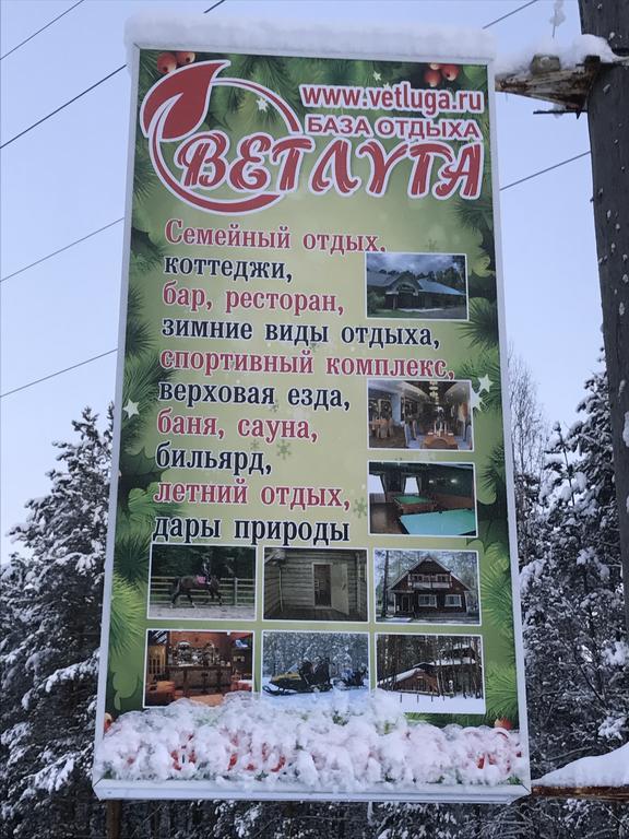 Фото Нью-Ветлуга-Парк