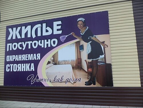 Гостиница У Петровича в Новохоперске