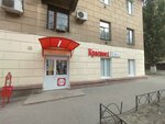 Krasnoe&Beloe (Shurukhina Street, 32) ، محل بقالة