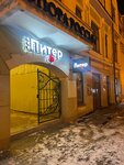 Piter (Muravyova-Amurskogo Street, 24), bar, pub