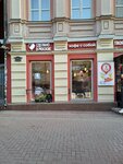 Made in Moscow (Arbat Street, 9с1), coffee shop