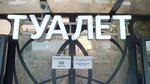 Туалет (Mira Avenue, 115с1), baño