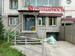 Солидарность (mikrorayon Primorskiy, 15), insurance company