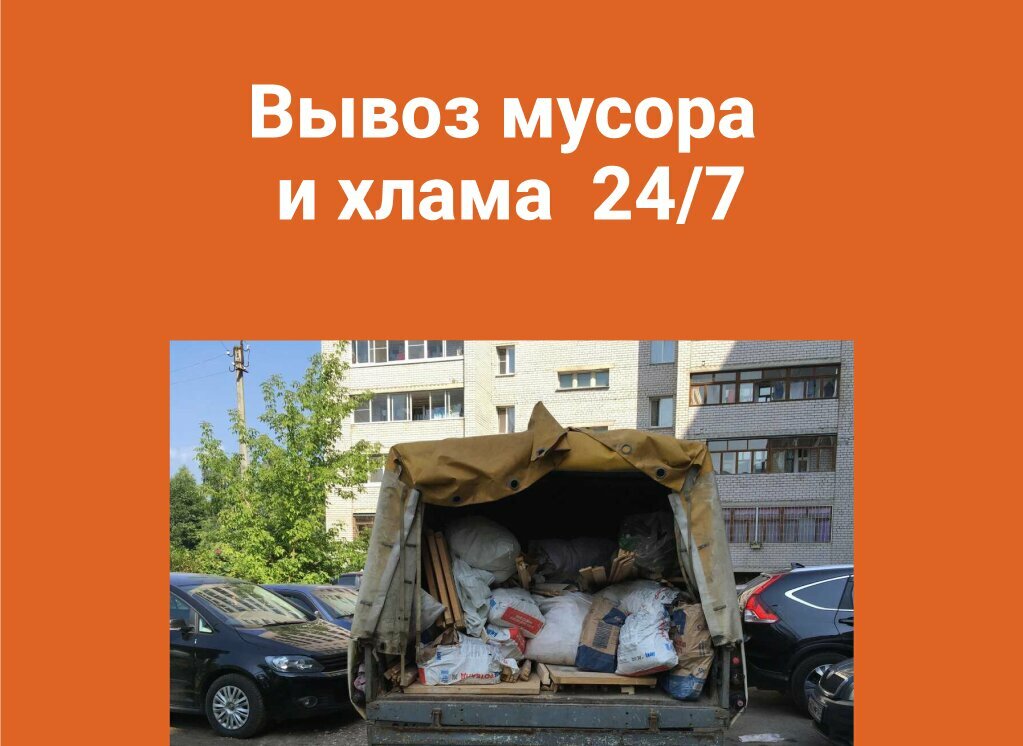 Вывоз мусора и отходов МусорЕкб, Екатеринбург, фото