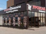 Урожай (posyolok Novosadovy, mikrorayon Novosadovy 41, Storozhevaya ulitsa, 14), butcher shop