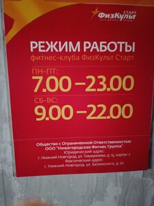 ФизКульт (ул. Белинского, 61, Нижний Новгород), фитнес-клуб в Нижнем Новгороде