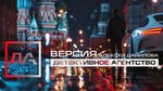 Versia (Smolensky Boulevard, 24с2) ، وكالة تحقيق