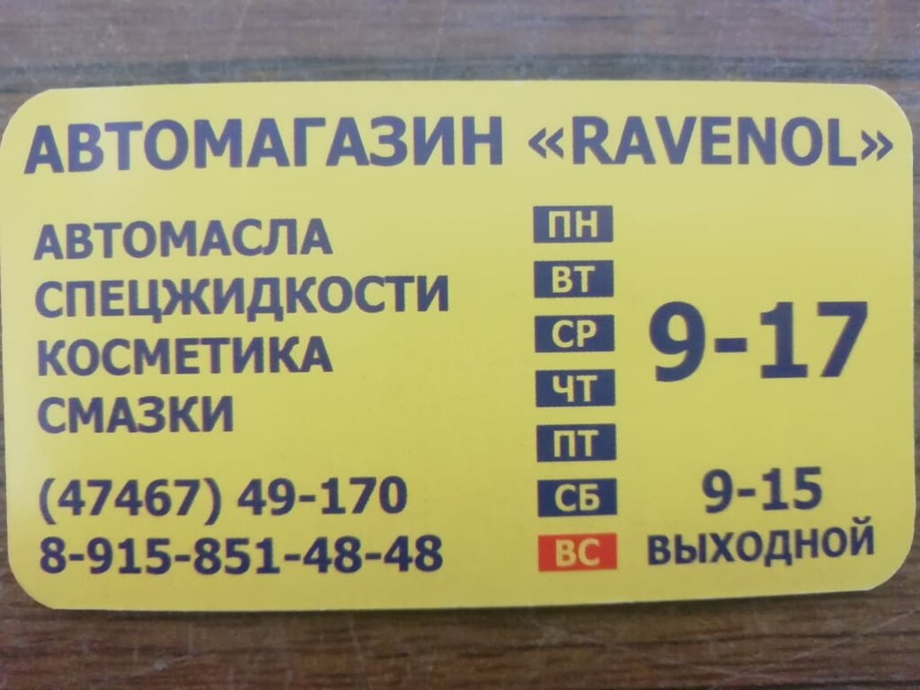 Lubricants Автомасла, Yelets, photo