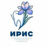 Iris (ulitsa Marksa, 81) ، عيادات الأسنان