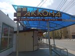 Akkond (Karla Libknekhta Street, 28к2), confectionary