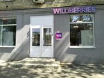 Wildberries (ulitsa imeni A.P. Shekhurdina, 42), punto de entrega