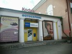 Фотосервис (mikrorayon Novy gorod, Kramatorskaya ulitsa, 35), photography