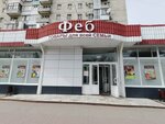 Феб (Nikolaya Otrady Street, 13), home goods store