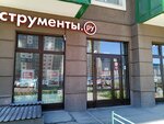 Vseinstrumenti.ru (Shuvalova Street, 27/7), electric and gas powered tools