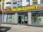 Экомаркет (ул. Архитектора П.П. Берша, 37), магазин продуктов в Ижевске
