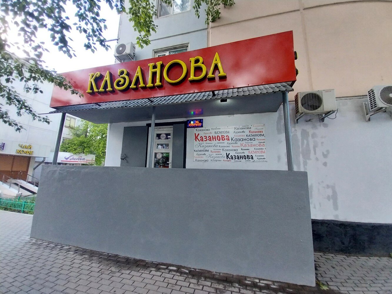 Казанова луганск