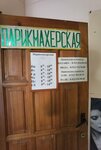 Парикмахерская (ulitsa Lenina, 44), hairdresser