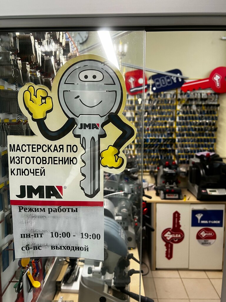 Изготовление и ремонт ключей Эксперт Лок, Москва, фото