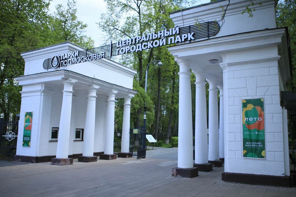 Парк культуры и отдыха Центральный городской парк, Королёв, фото