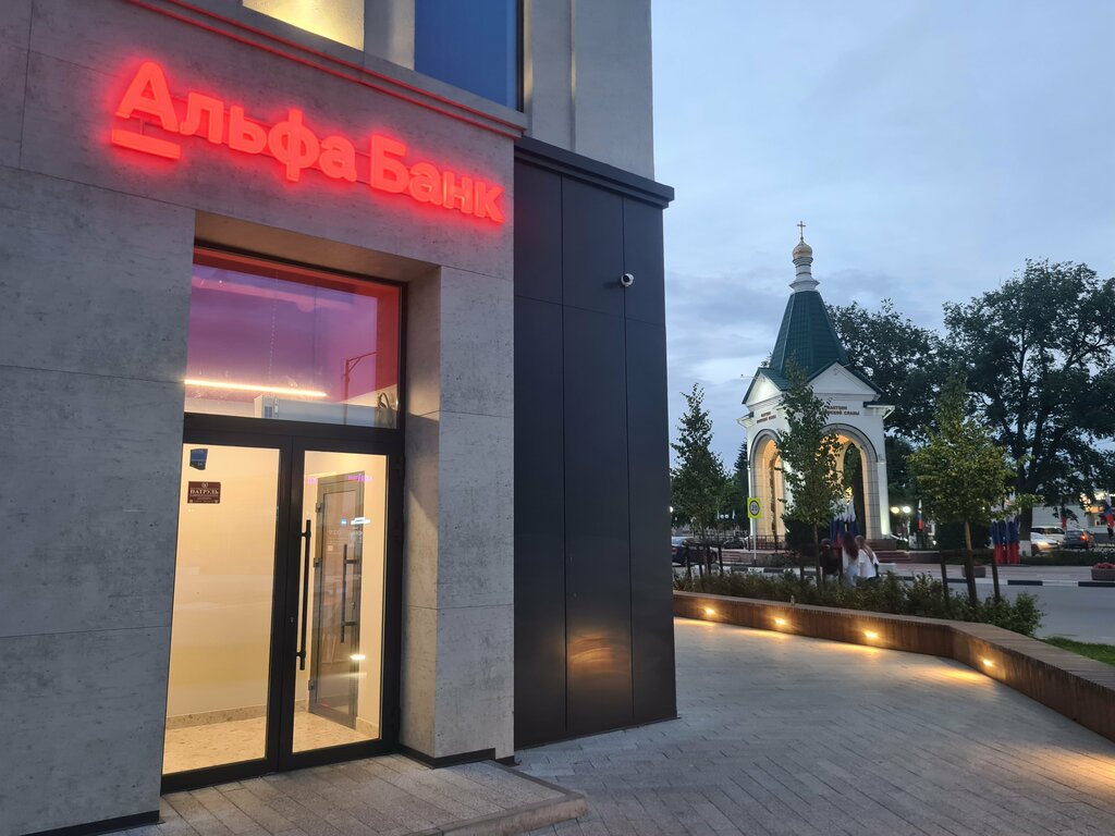 Bank Alfa-Bank, Voronezh Oblast, photo