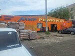 Mir remonta (Anton Çekhov street, 71А), tienda de construcción