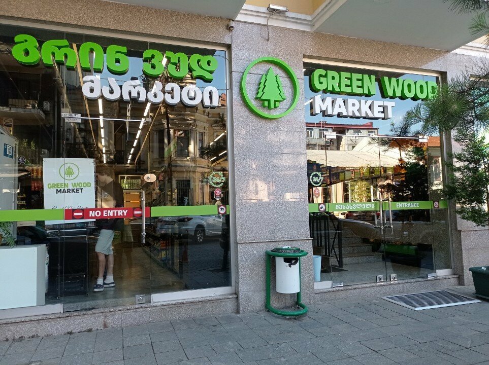 Grocery Green Wood, Batumi, photo