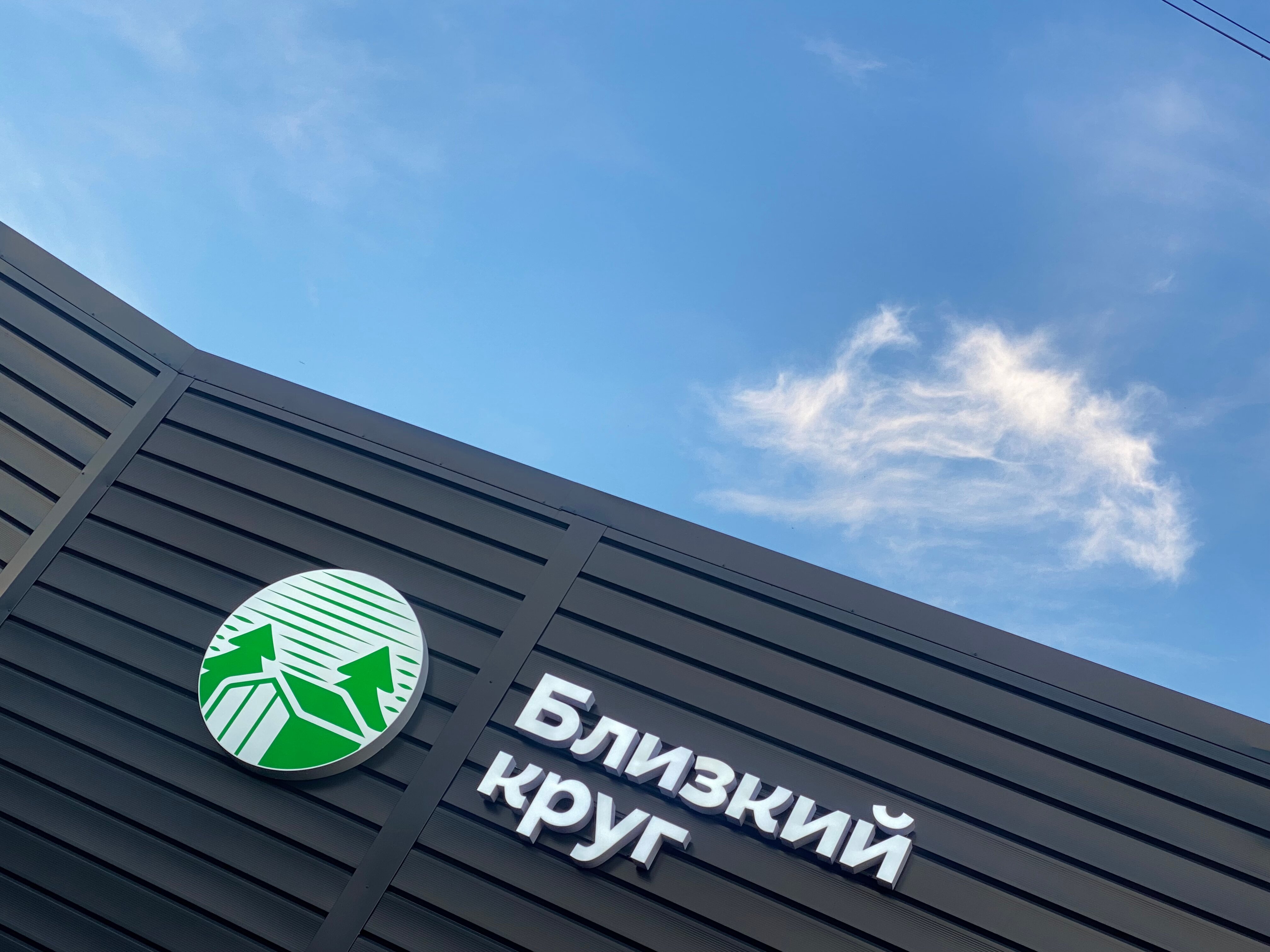 Фото Близкий круг