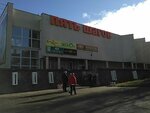 Приморский (prospekt Butomy, 9) ، مركز تسوق