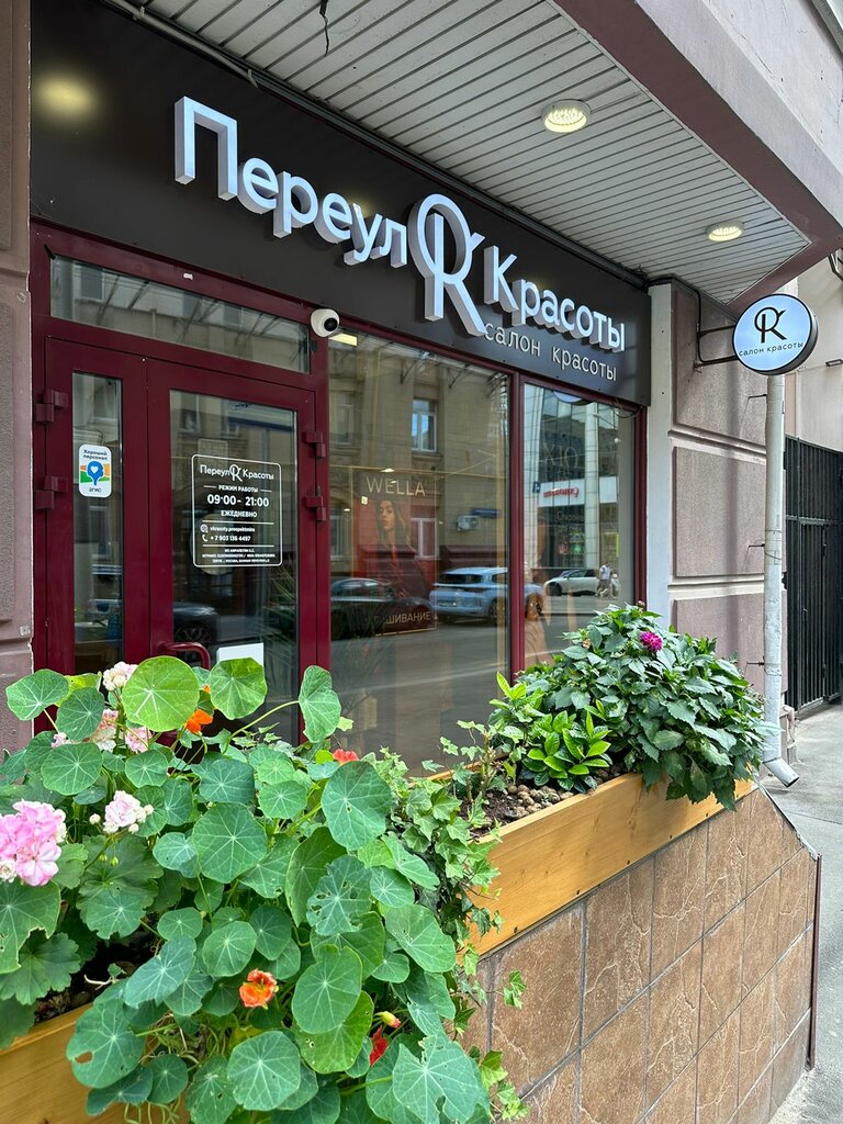 Beauty salon Переулок Красоты, Moscow, photo
