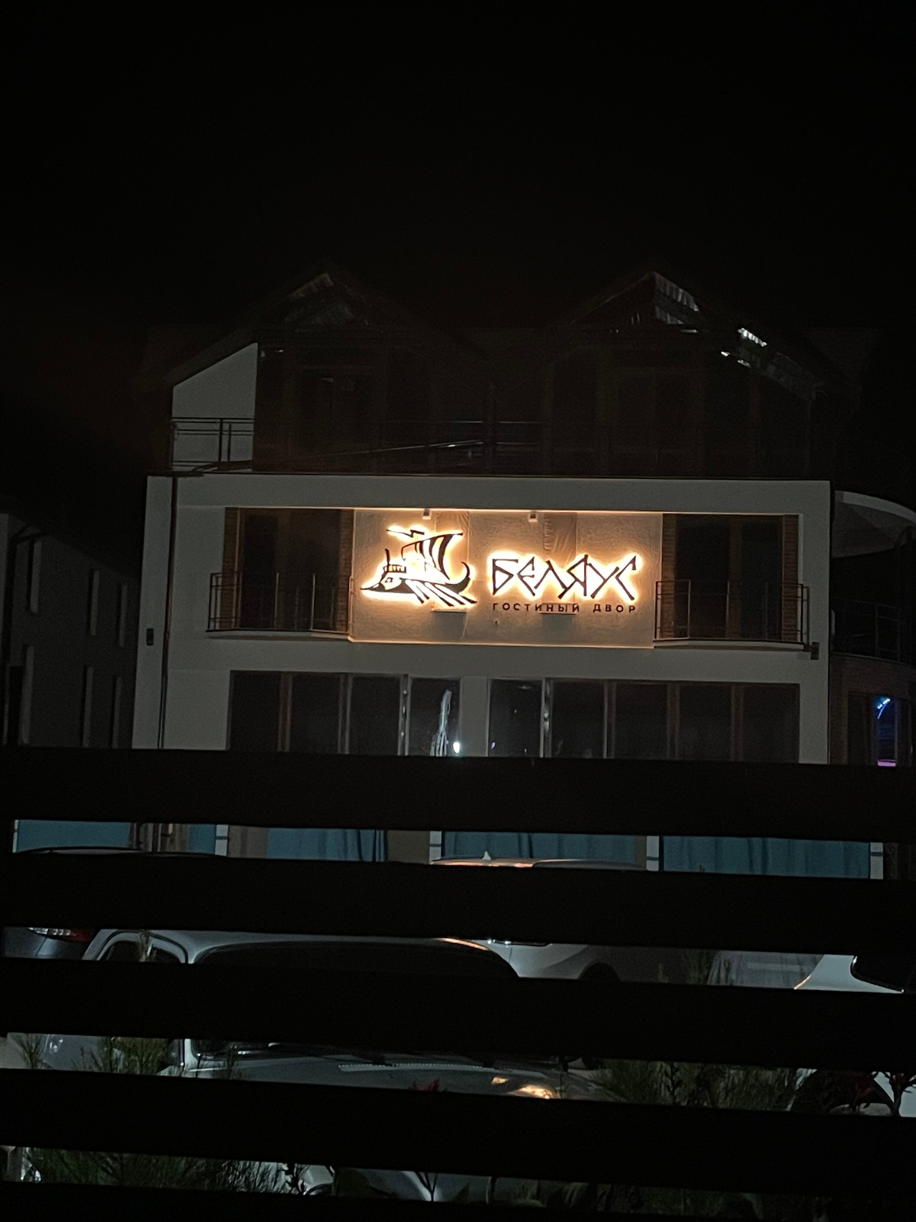 Фото Беляус