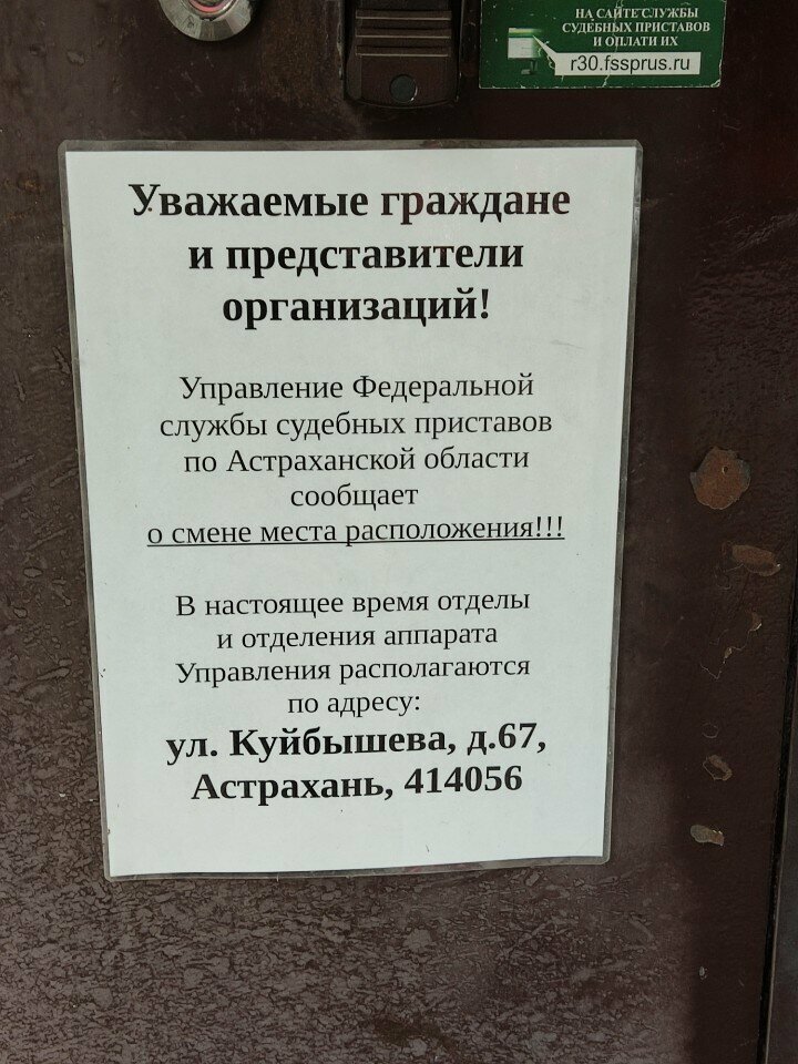 Bailiffs Federal Bailiffs Service, Astrahan, photo