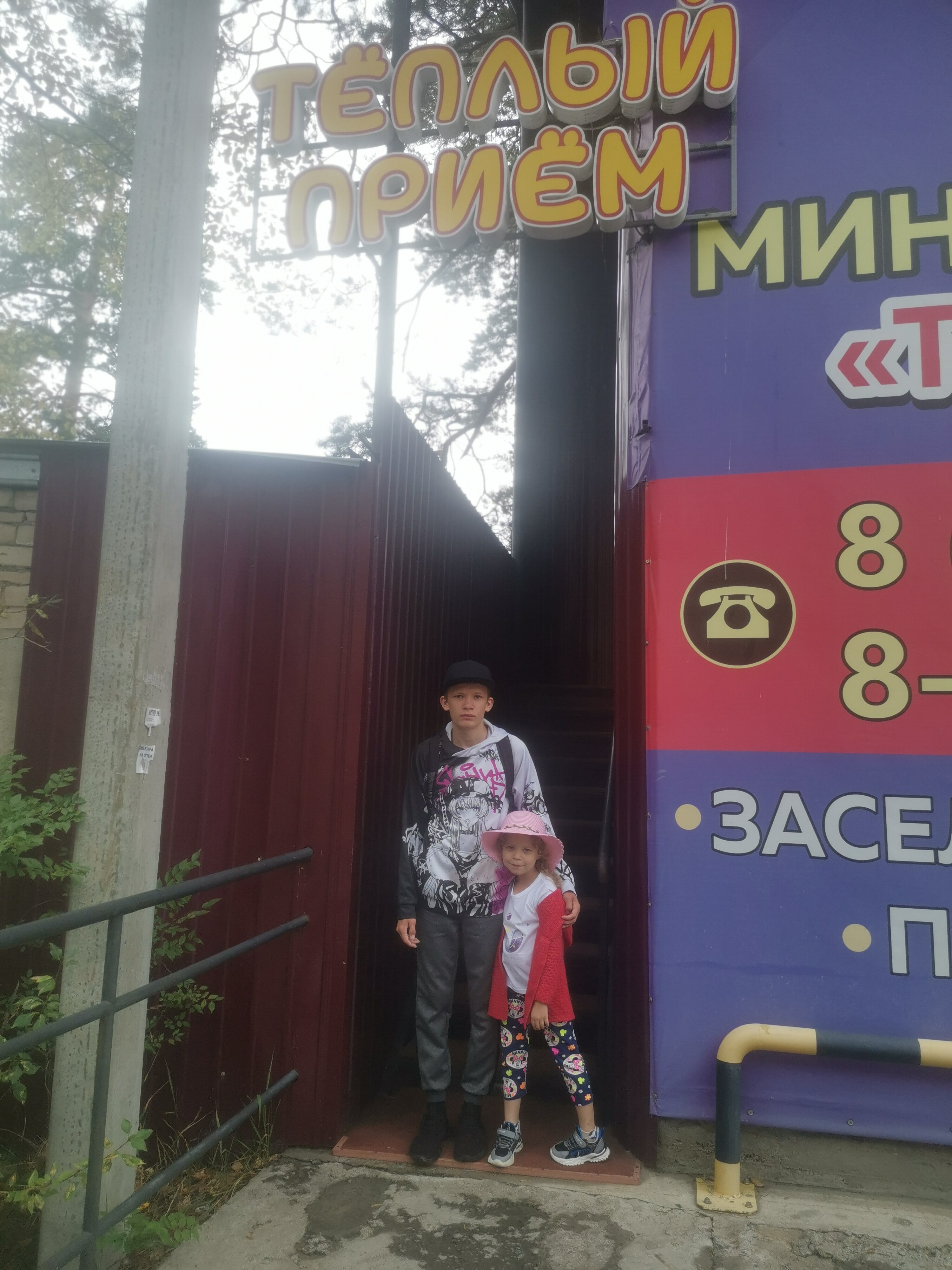 Фото Теплый прием