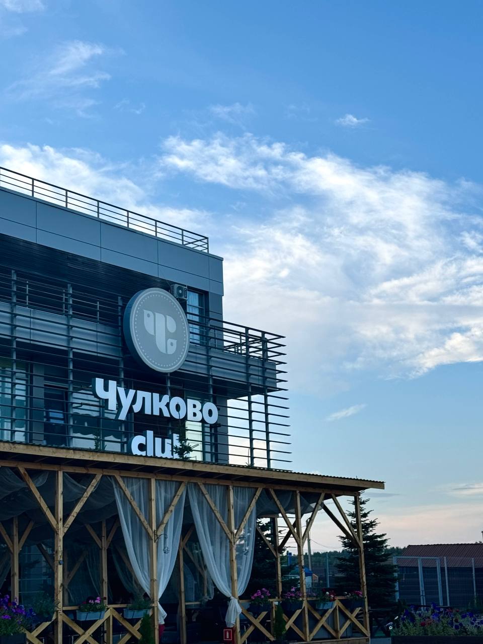 Фото Чулково Club