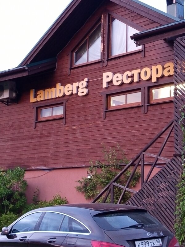 База отдыха Ламберг — фото 39