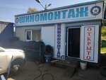 Шиномонтаж (Moscow Highway, 24Б), montaje de neumáticos