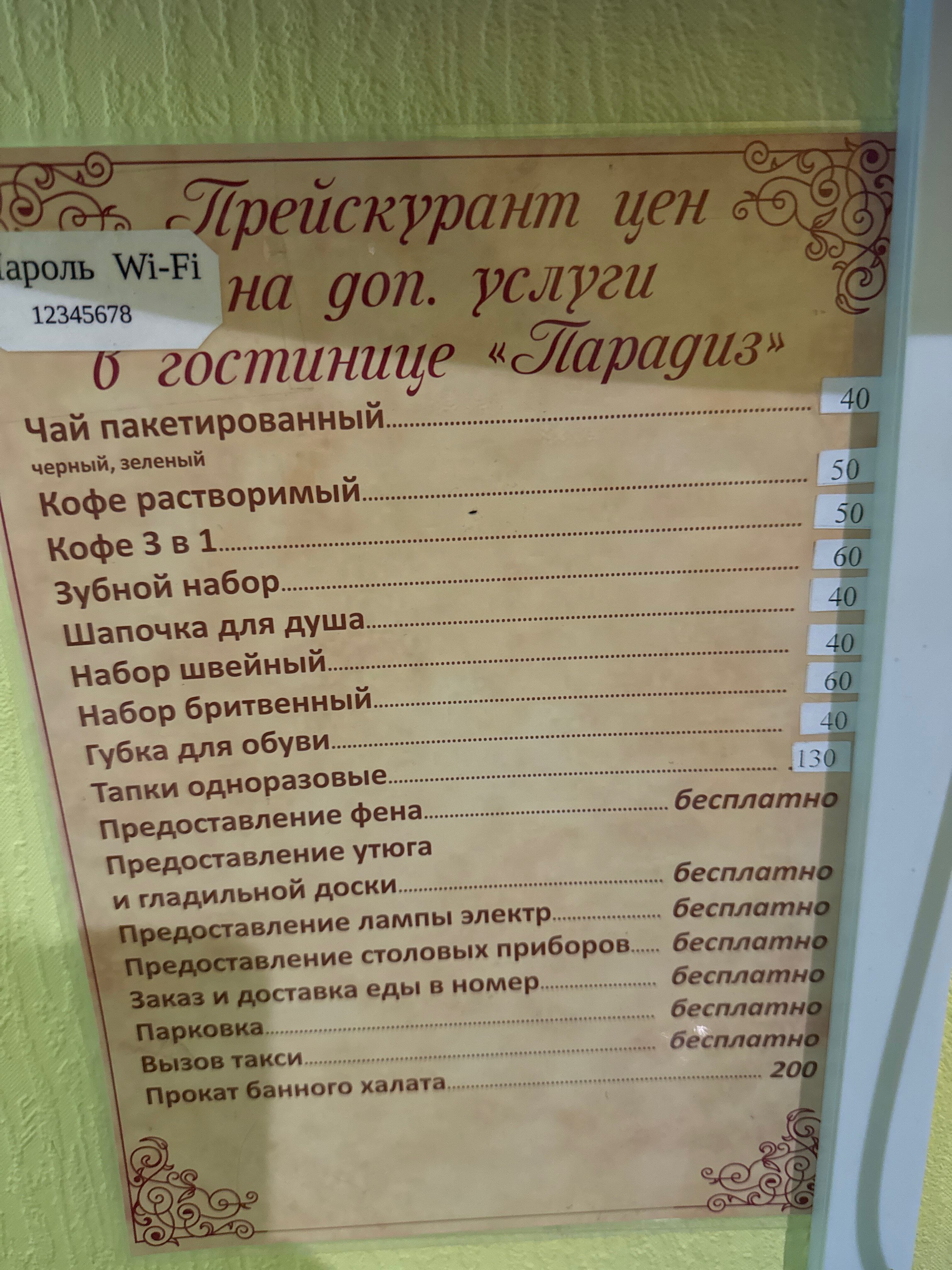 Фото Парадиз