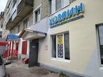 Hozyain (Entuziastov Street, 13), household goods and chemicals shop