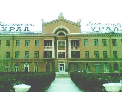 Гостиница Урал в Оренбургской области