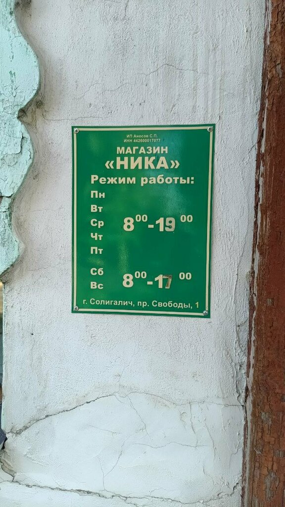 Household goods and chemicals shop Ника, Soligalich, photo