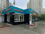 Шашлычный двор (Maksima Gor'kogo Street, 126), cafe