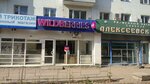 Wildberries (Mendeleyeva Street, 153), point of delivery