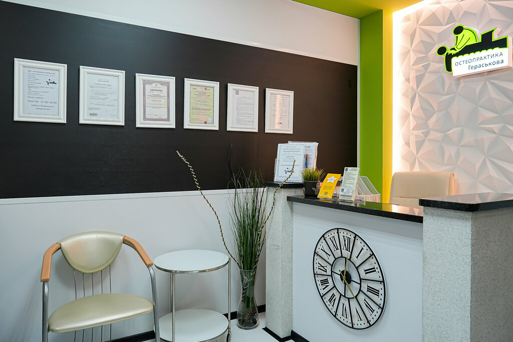 Centro médico, clínica Geraskov Manual Therapy and Osteopathy Clinic, , foto
