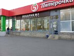 Пекарня № 1 (Pravdy Street, 21) ، مخبز