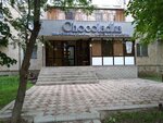 Chocoladka (Músheltoı shaǵyn aýdan, 4А), spa